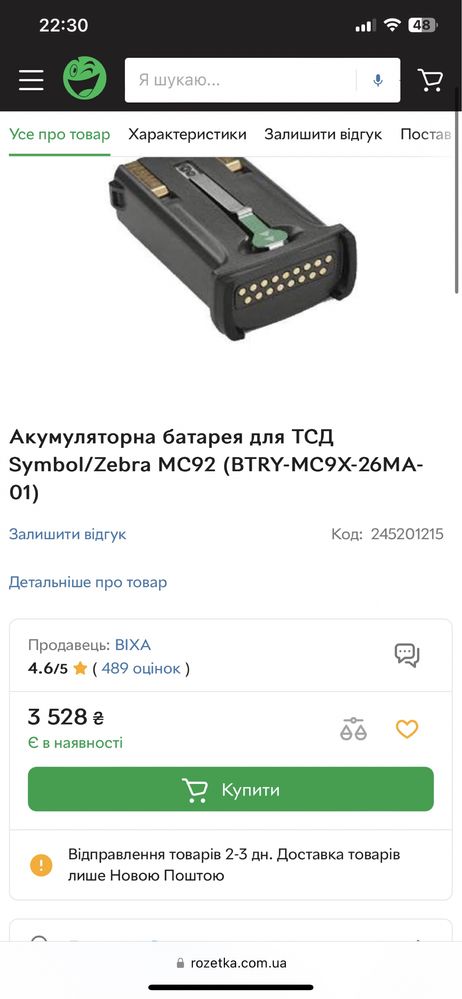 Аккумулятор для Symbol/Zebra МС92 (BTRY-MC9X-26MA-01)