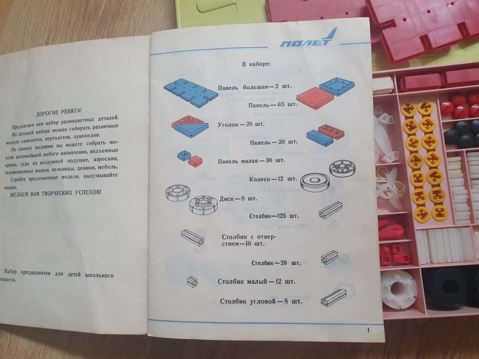 Игра СССР Конструктор СССР Полет