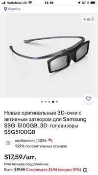 Очки Samsung 3D Active Glasses SSG-5100GB.