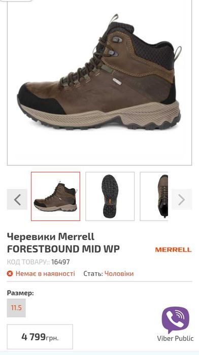 Трекінгові черевики Merrell forestbound mid wp j16497 р 41 стан нових