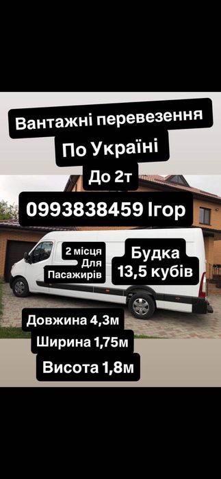 Вантажні перевезення