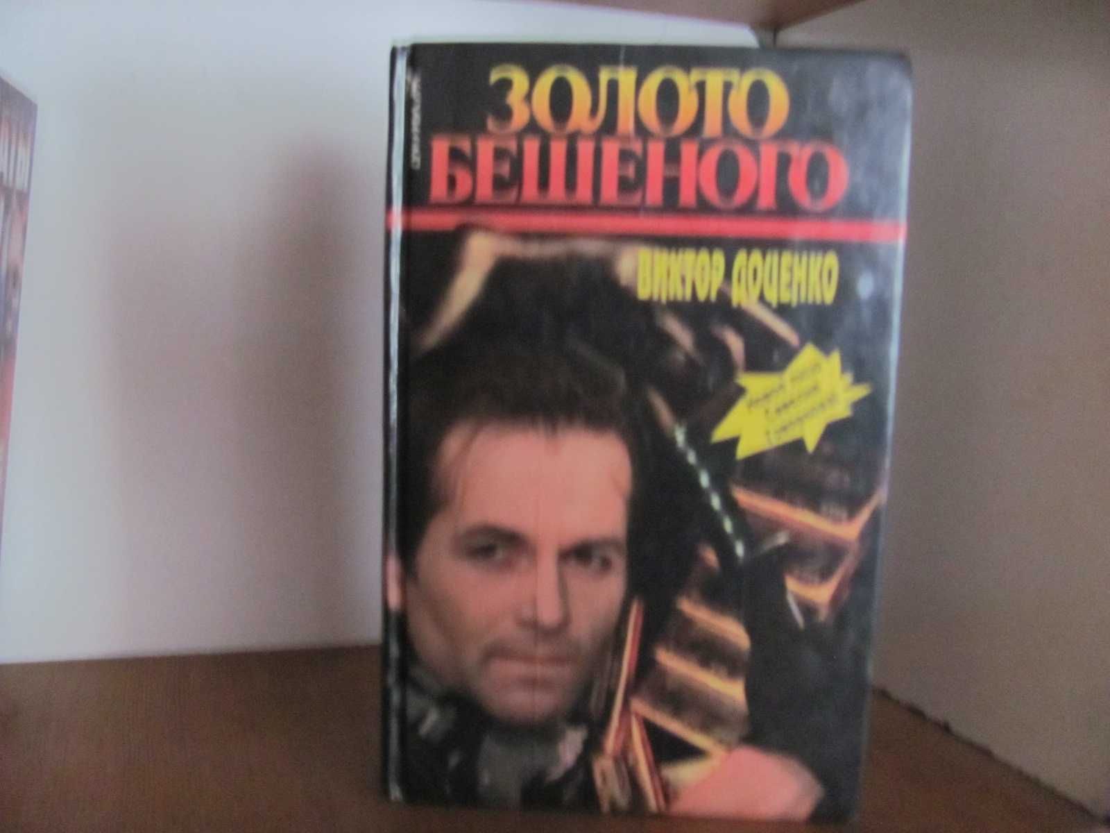 А.Таманцев "Солдаты удачи"