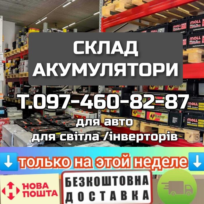 АКЦИЯ! АККУМУЛЯТОР 60ah 75ah 80ah 100ah 140ah 190ah 200ah AGM Гелевый