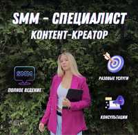 Smm - специалист. Продвижение в instagram. Контент креатор