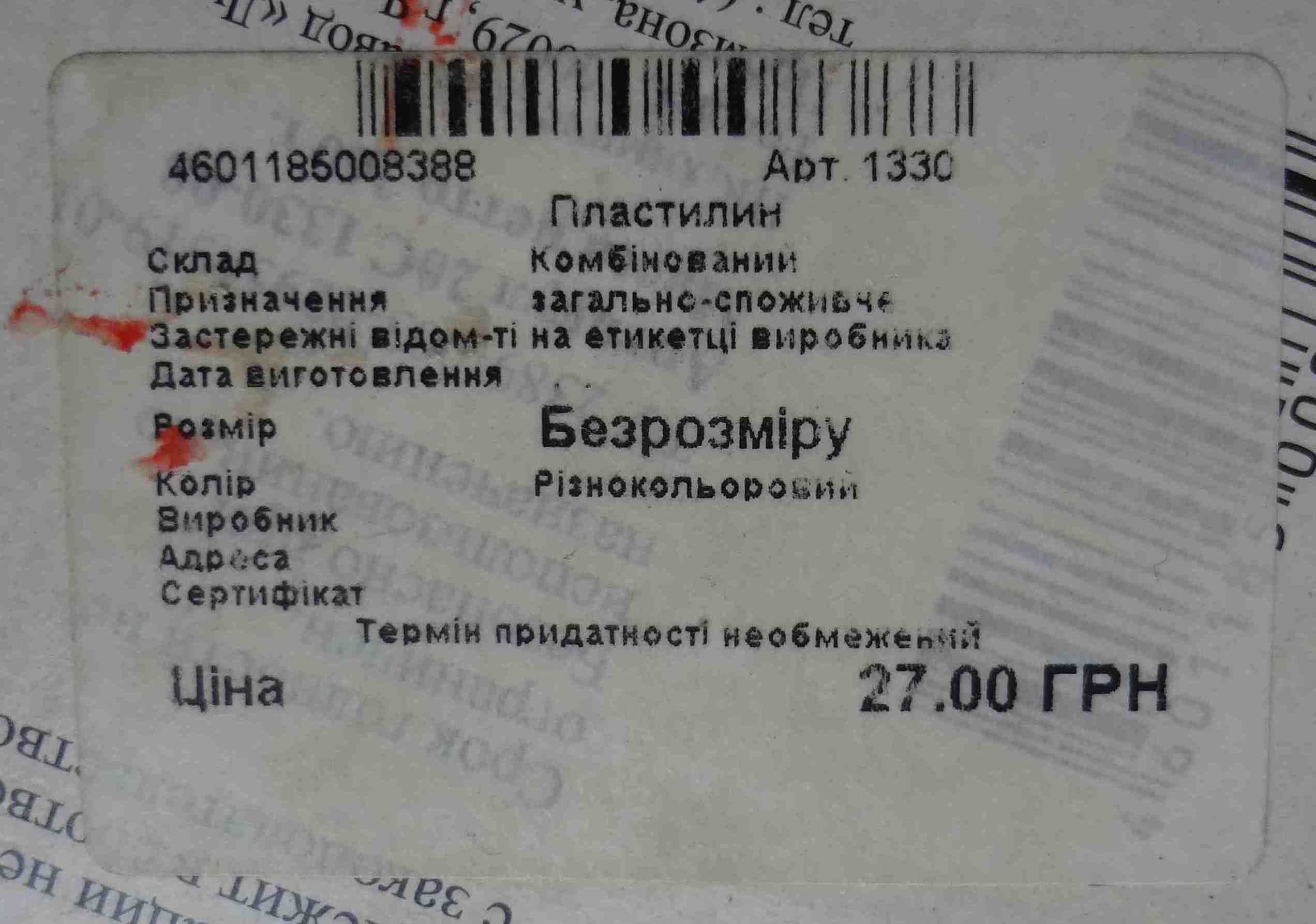 Пластилин Луч 18 кольорів