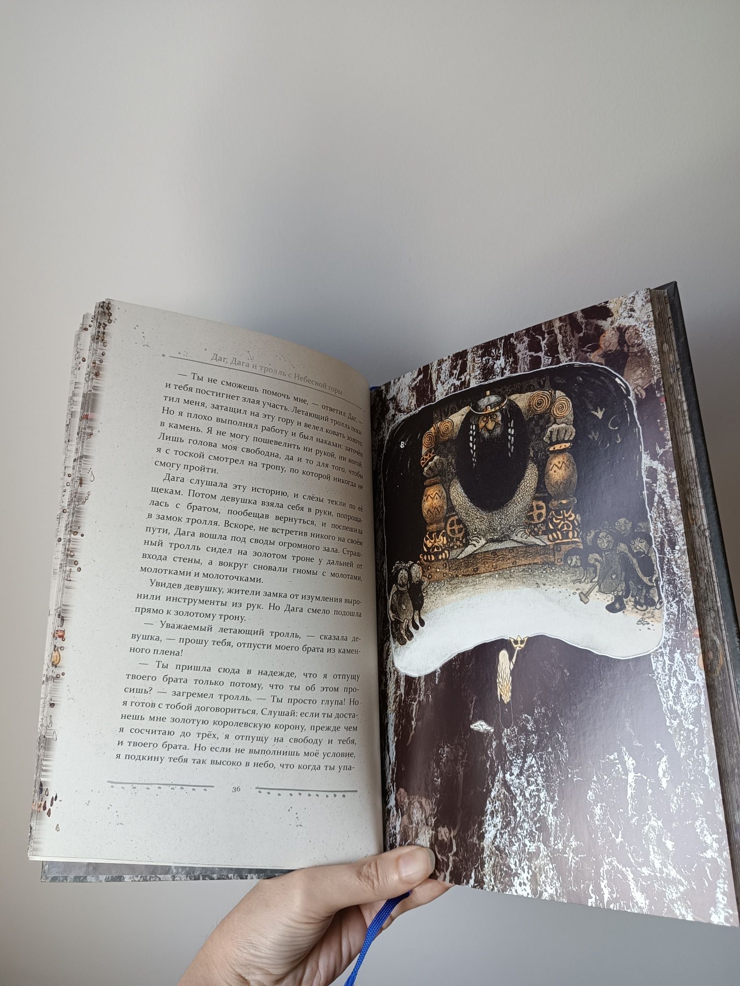 Среди эльфов и троллей книга на русском языке художник Йон Бауэр
