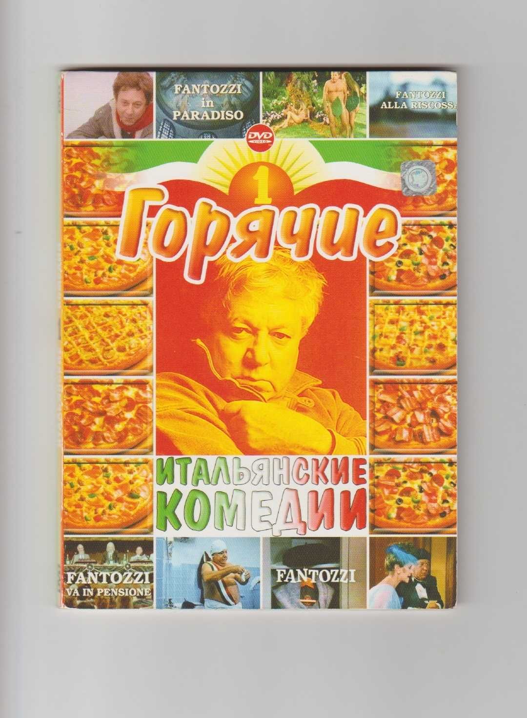 DVD фільм "Фантоцци" (збірка)