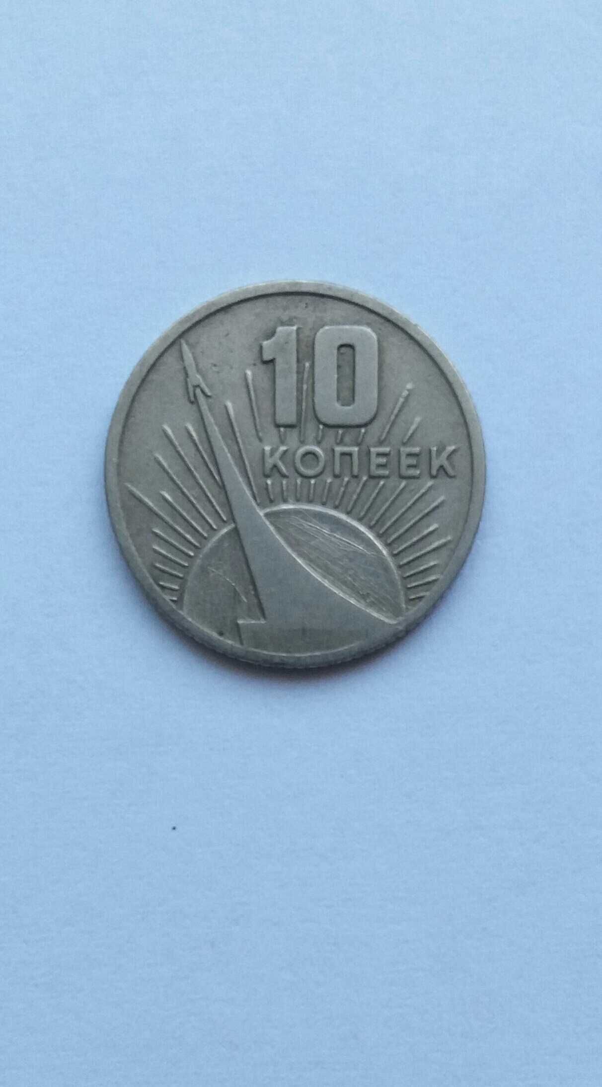 Монеты копейки юбилейные  СССР.