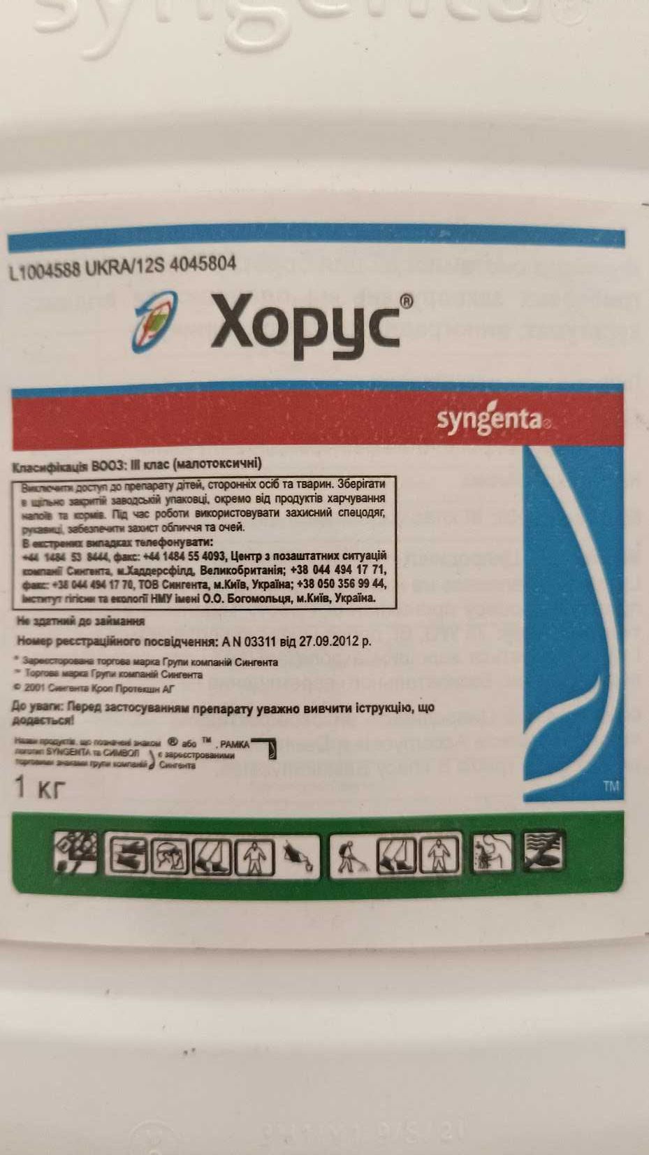 Продаю Фунгіцид Хорус, 1кг