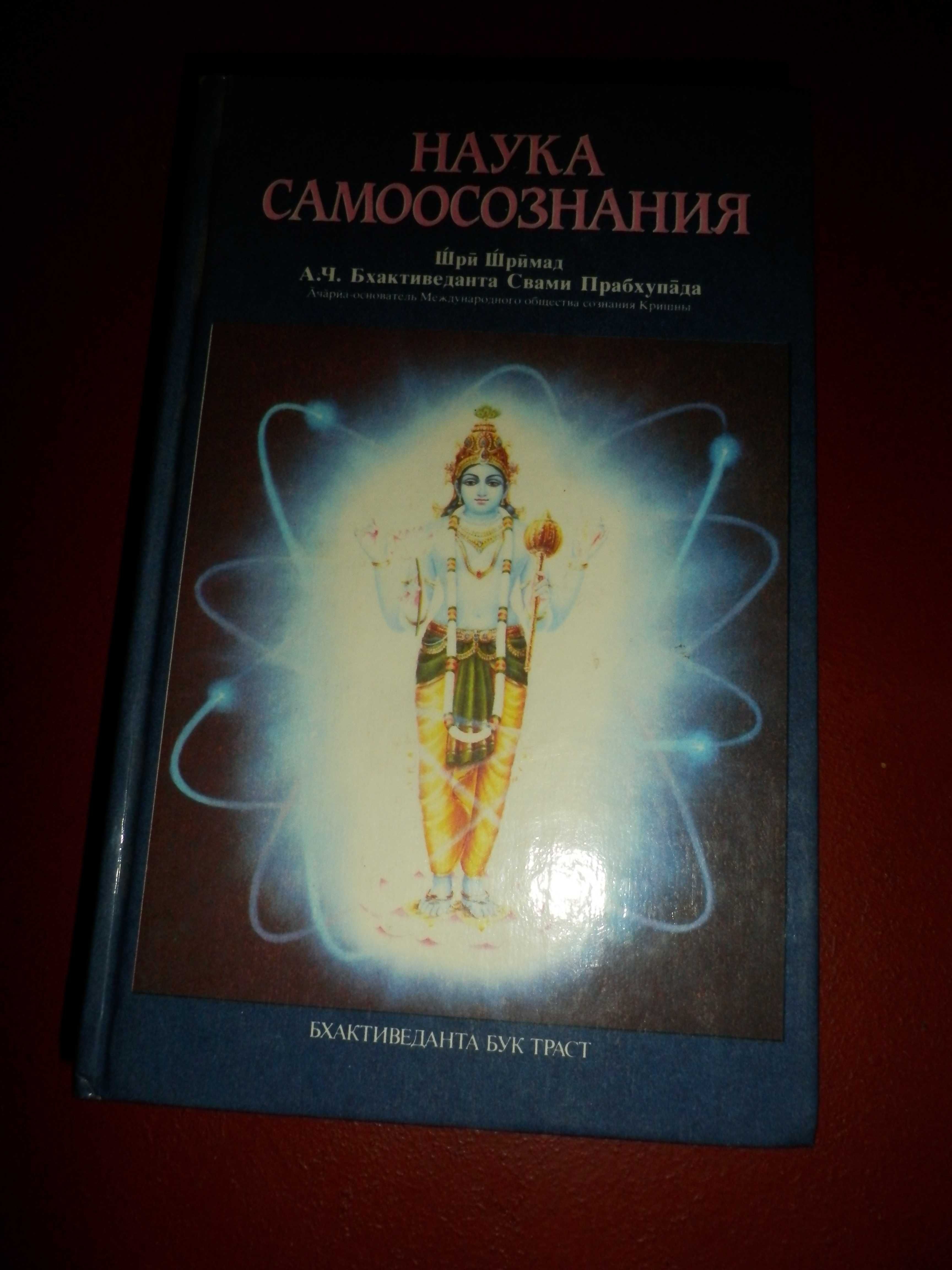 В. Синельников, А. Свияш, Наука самоосознания.Ошо о мужчинах