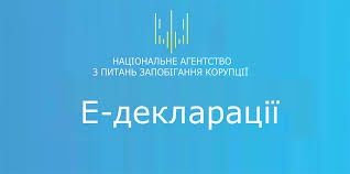 Допомога в заповнені Е-декларації для НАЗК