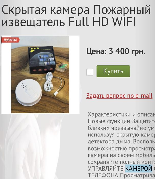 Датчик дыма/угарного газа со СКРЫТОЙ камерой - "TUYA"