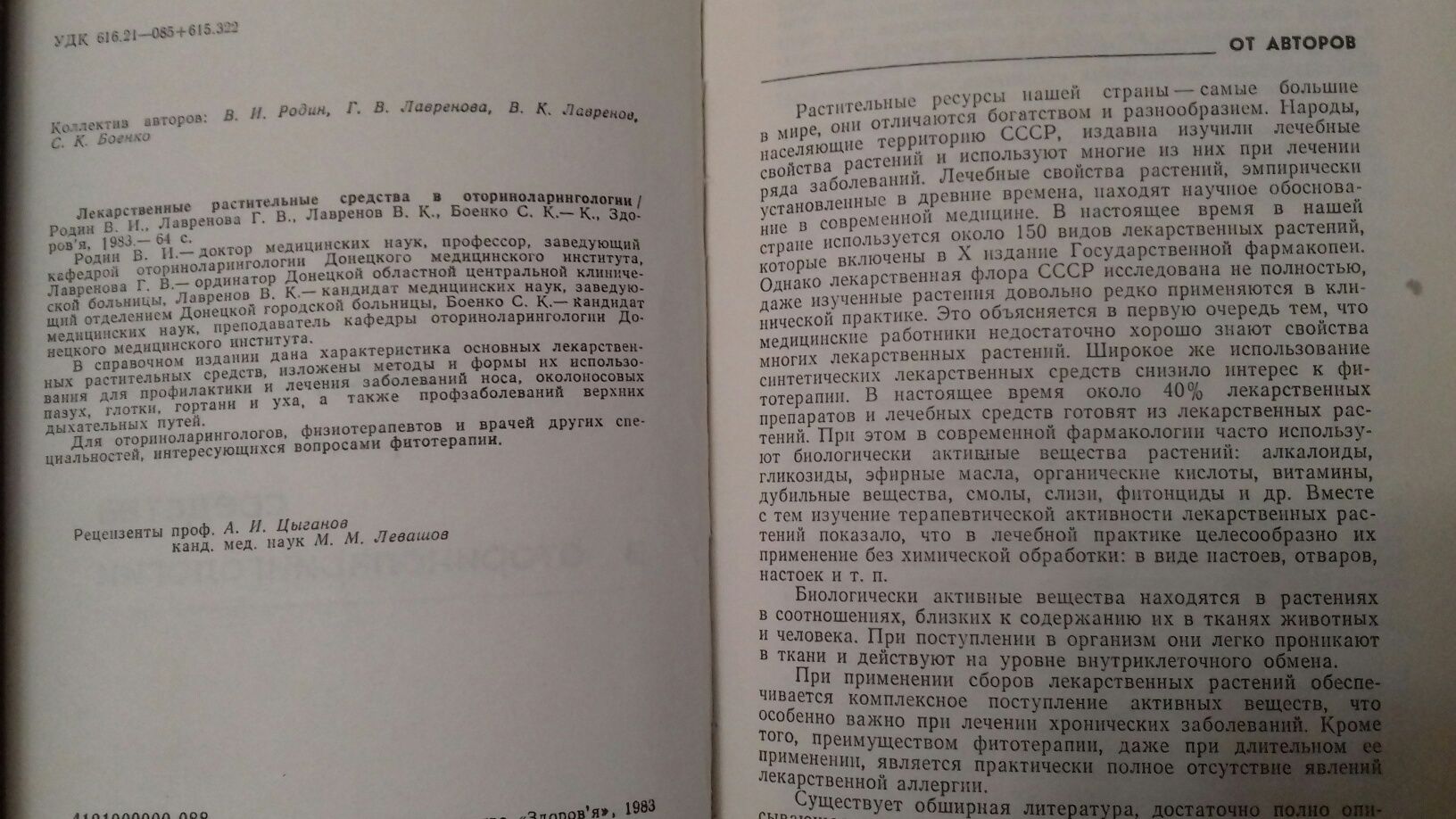 Б.Л.Французов Лекарственная терапия заболеваний носа уха  и горла