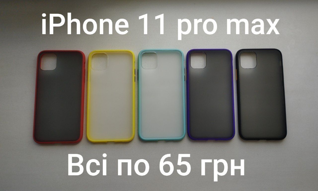 Нові чохли для iPhone 11 pro/Pro max