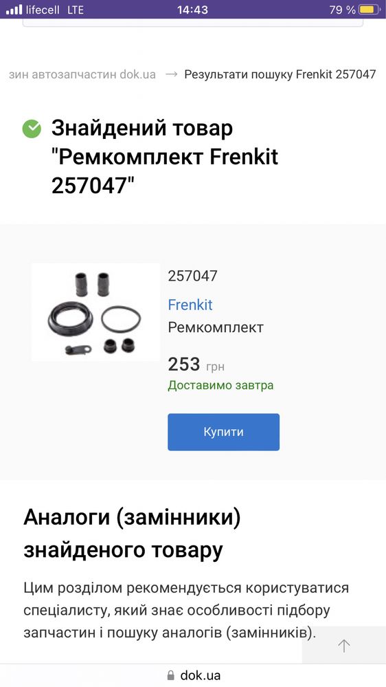 Ремкомплект для супорта Ate 257047