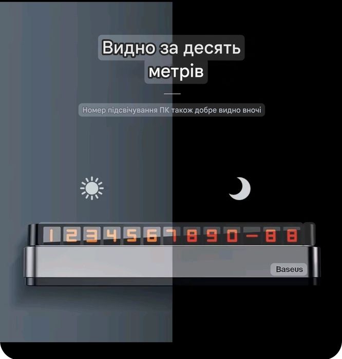 Автовізитка на номер тел Baseus Moonlight,Паркувальна карта автомобіля