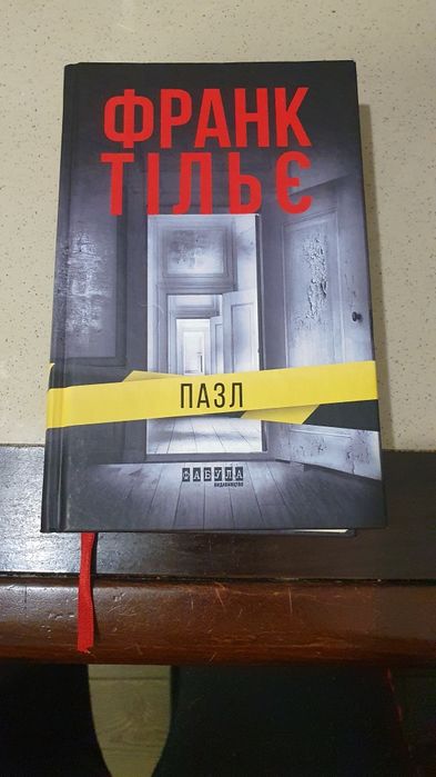 Книга Франк Тільє - Пазл