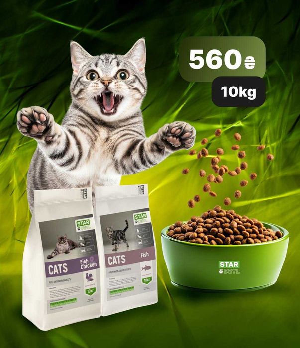 Сухий корм STARDEYL Cats. Курка та риба. 10 кг — 705 грн