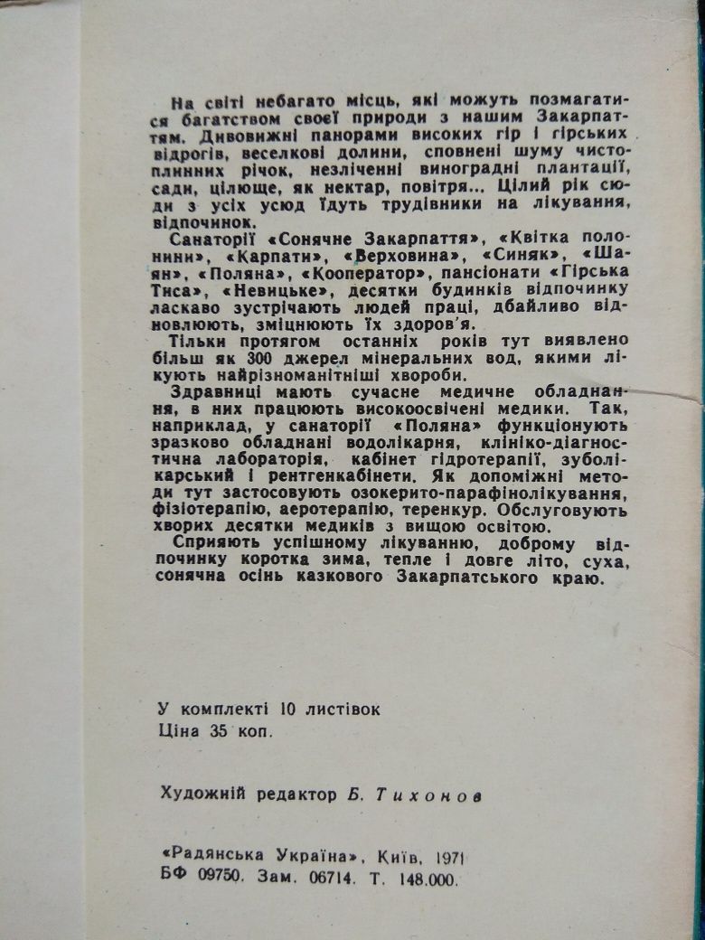 Листівки Открытки Здравницi Закарпаття Белгород - Днестровский СССР