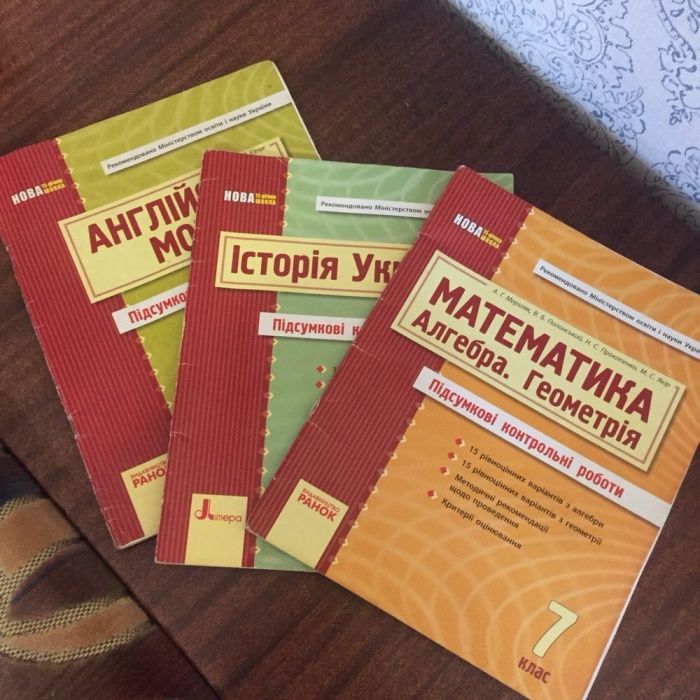 Підсумкові контрольні роботи.7 клас.Англійська, Матем.,Алгеб.,Геом,Іст