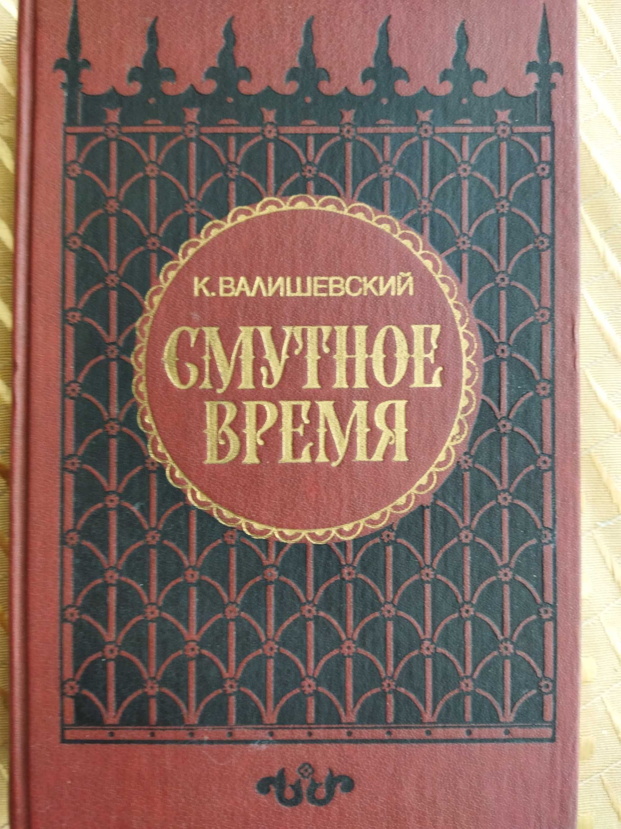 Книги исторические Любош, Соловьев, Валишевский