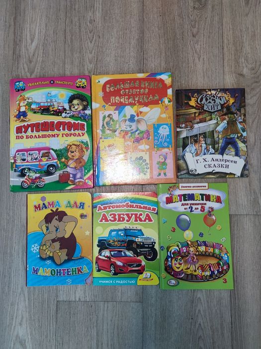 Книжки детские. Андерсен сказки. Математика