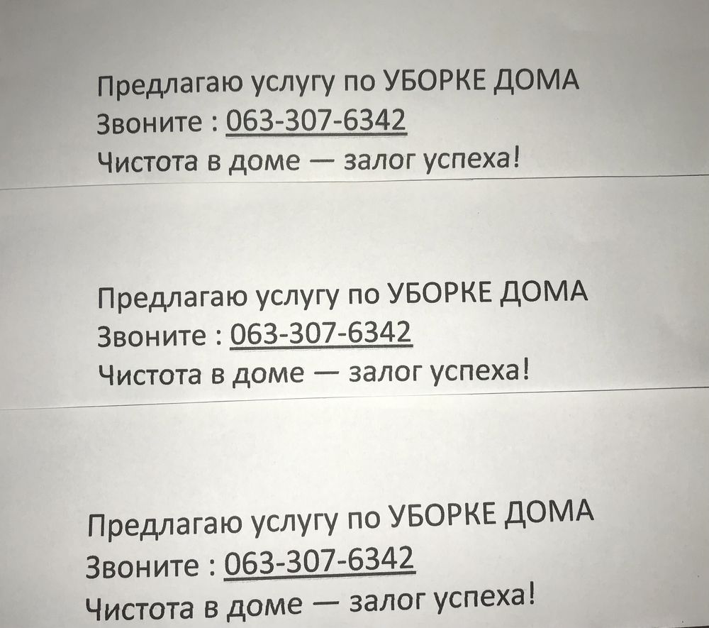 Пропоную послугу прибирання будинку .Шукаю роботу на постійній основі