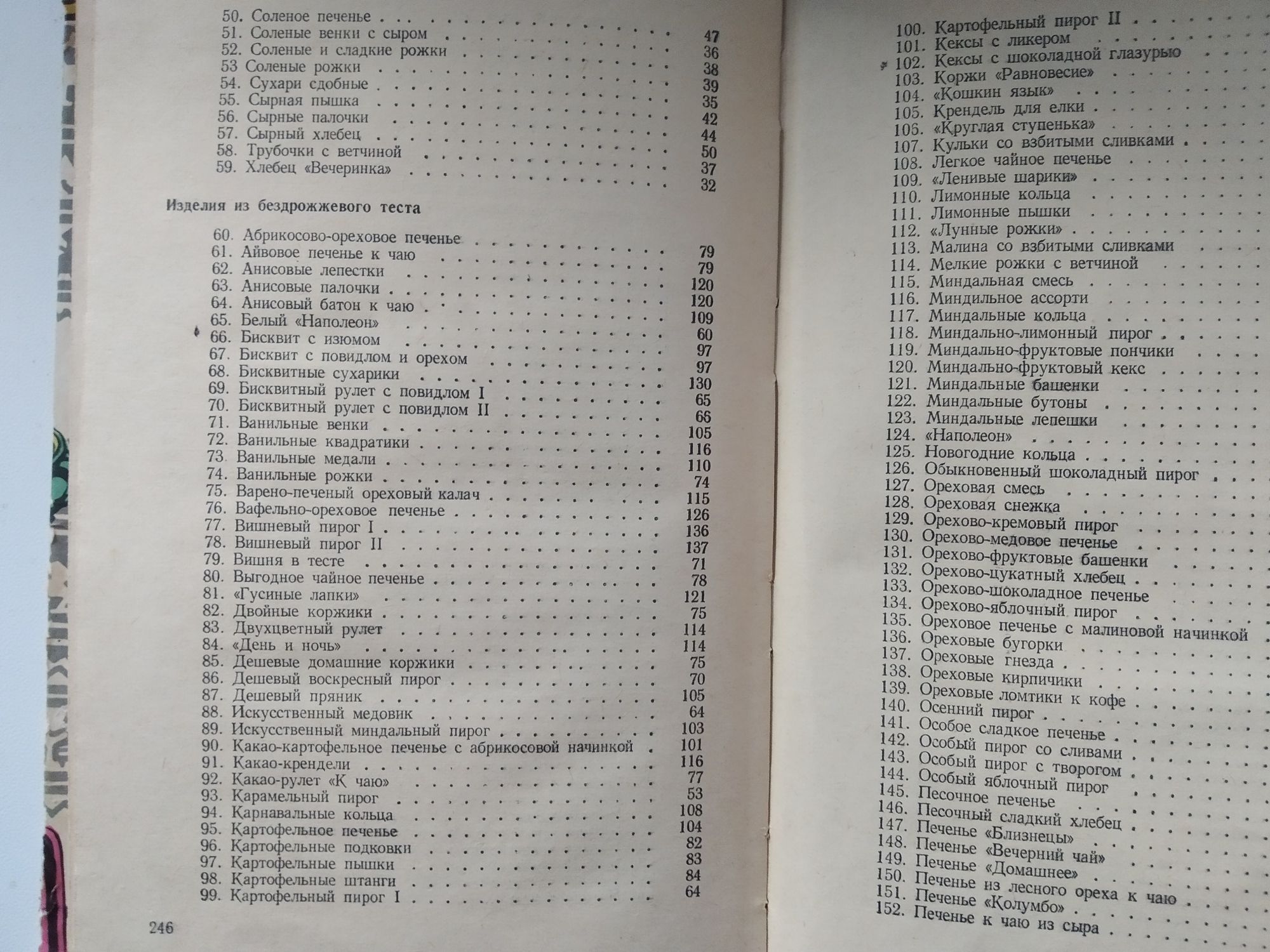 Домашнее печенье. Книга 500 видов домашнего печенья 1969 г.