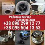 Ремонт стиральных машин микроволновок печи свч пылесос бытовой техники