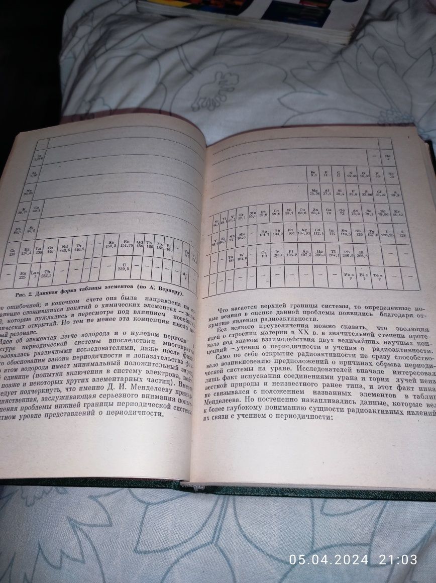 История химии ЮВ. Соловьев пособие учителю 1978