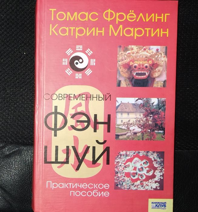 Книги,Книга:"Фен-Шуй,полная энциклопедия",Талисманы–карманная библио