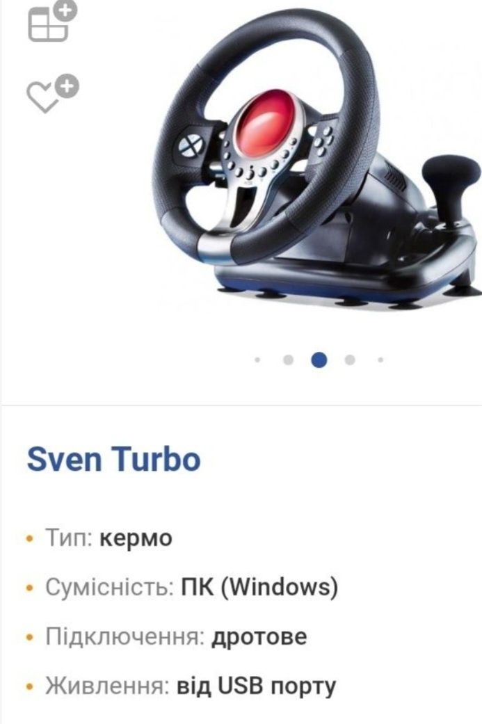 Продам ігровий руль Sven Turbo.б/в.