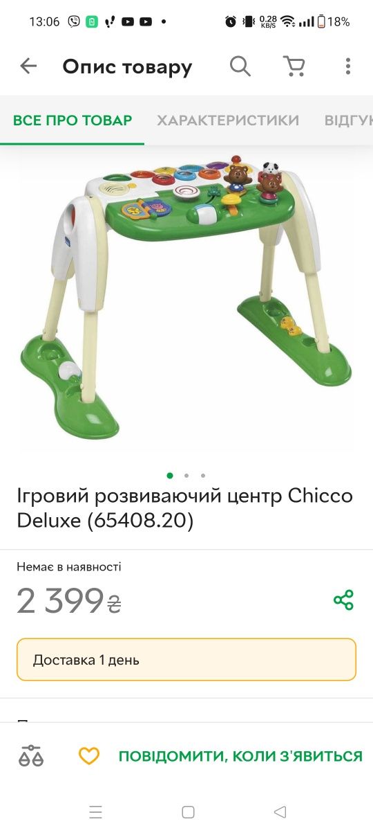 Ігровий розвиваючий центр Chicco Deluxe
