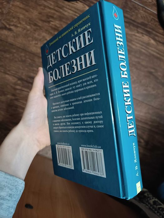 Книга "Детские болезни"