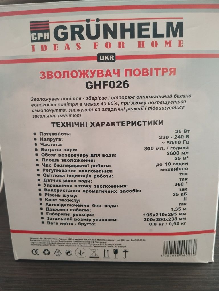 Зволожувач повітря