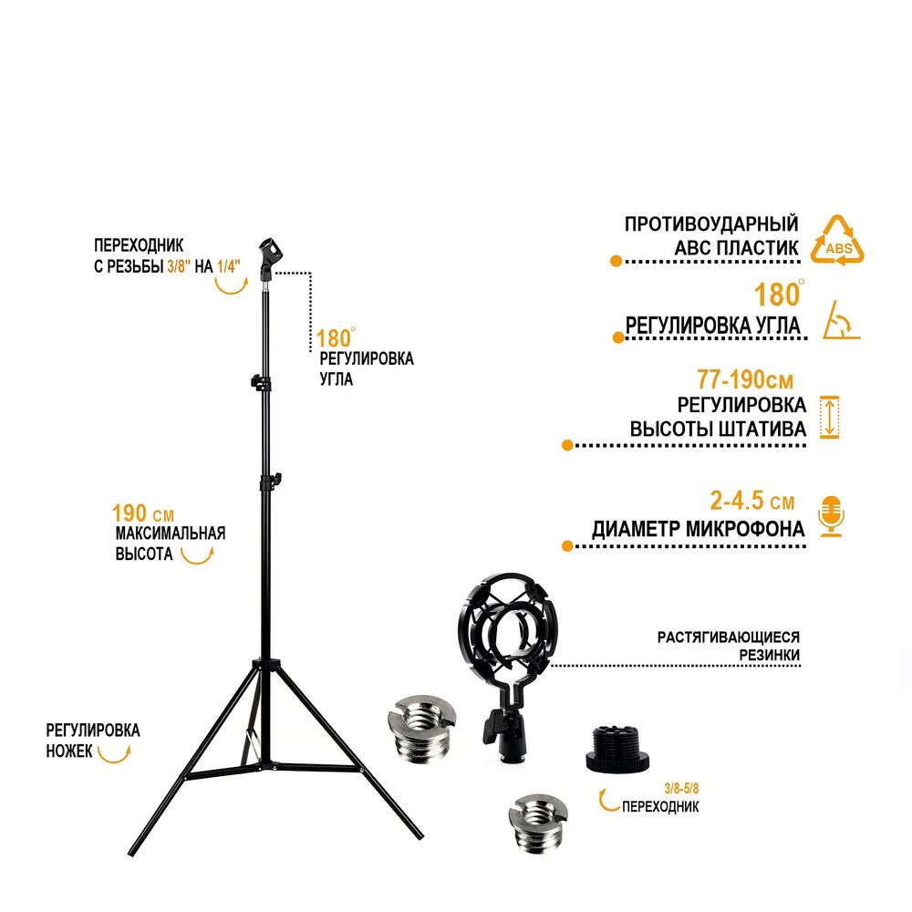Стойка микрофонная + держатель «Паук», напольная, прямая, штатив
