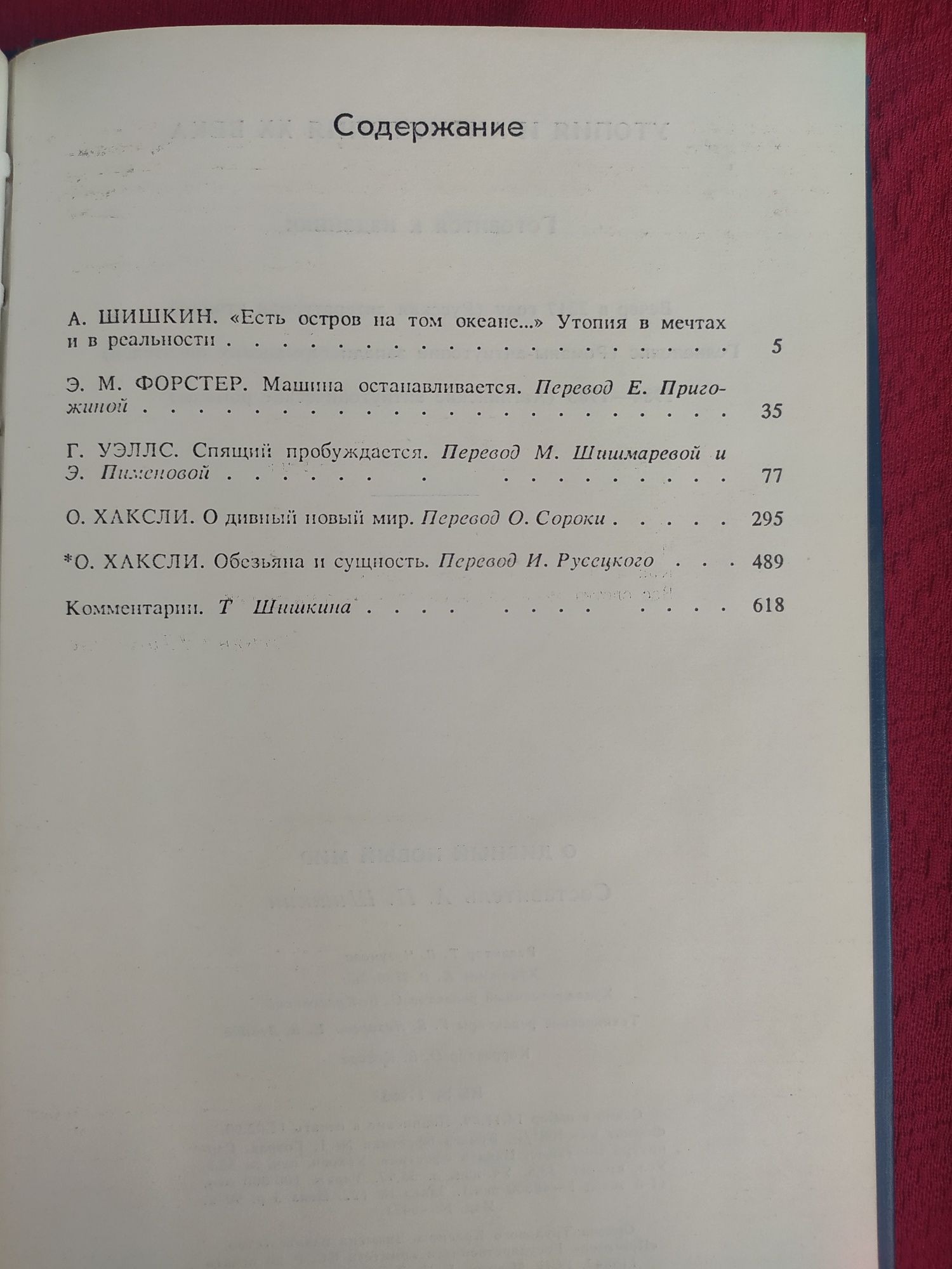 О дивный новый мир Олдос Хаксли,Обезьяна и сущность Антиутопии ХХ века