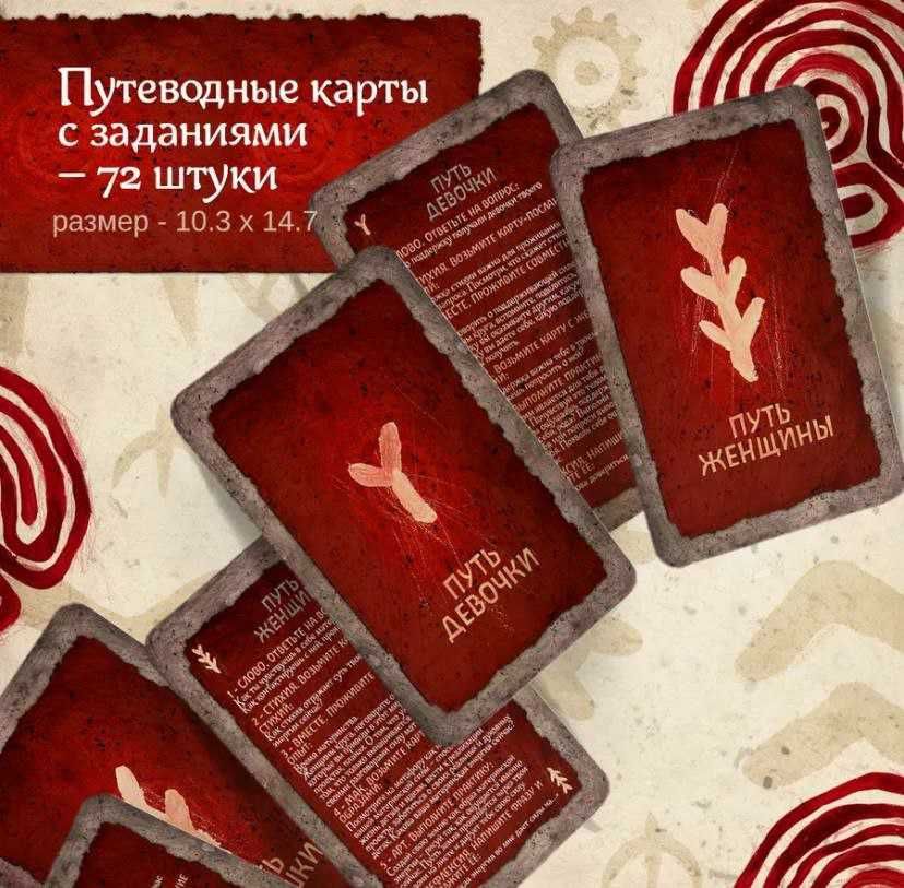 Т-игра Переходы + МАК Женские инициации трансформационная женская Хит