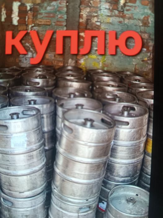 Кега пивная 50 литров к