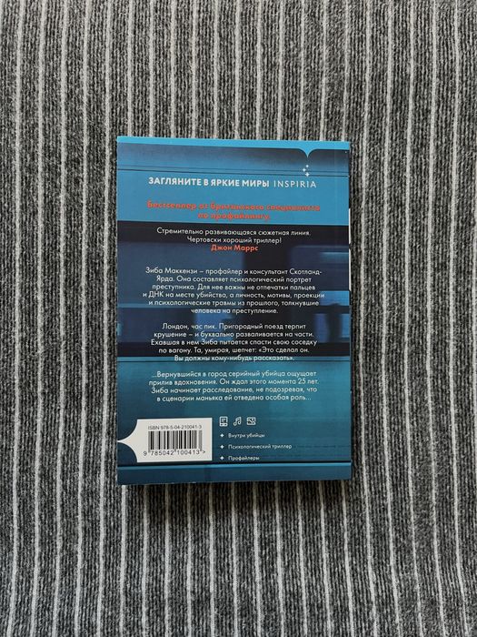 Книга на русском. Виктория Селман