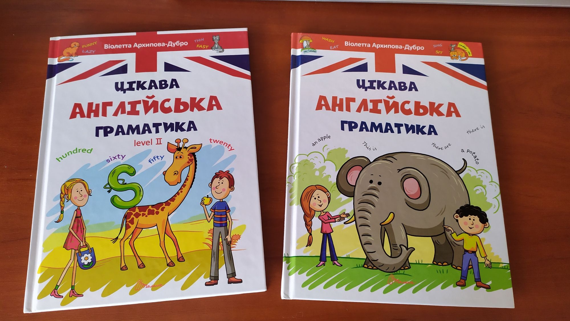 Книги Цікава Англійська граматика, Віолета Архипова