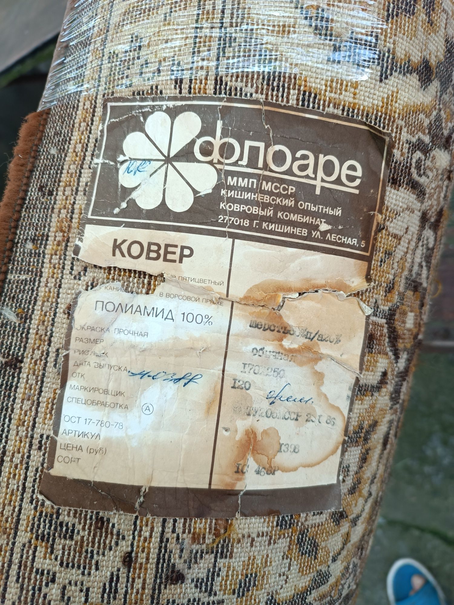 Ковер  натуральный,шерсть, Молдова