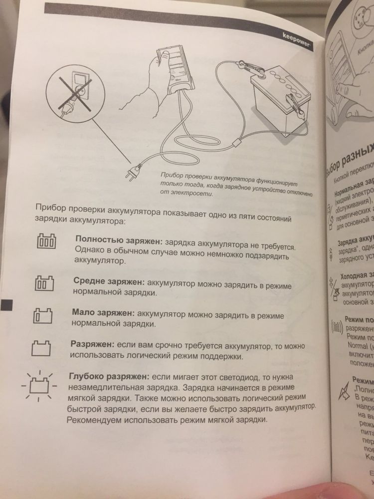 Зарядний автоматичний пристрій 15A, 12V, Inelco Keepower Large