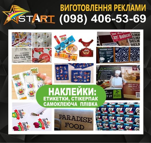 Друк/ зовнішня реклама/ банери/ вивіски/ візитки/ таблички/ наклейки/