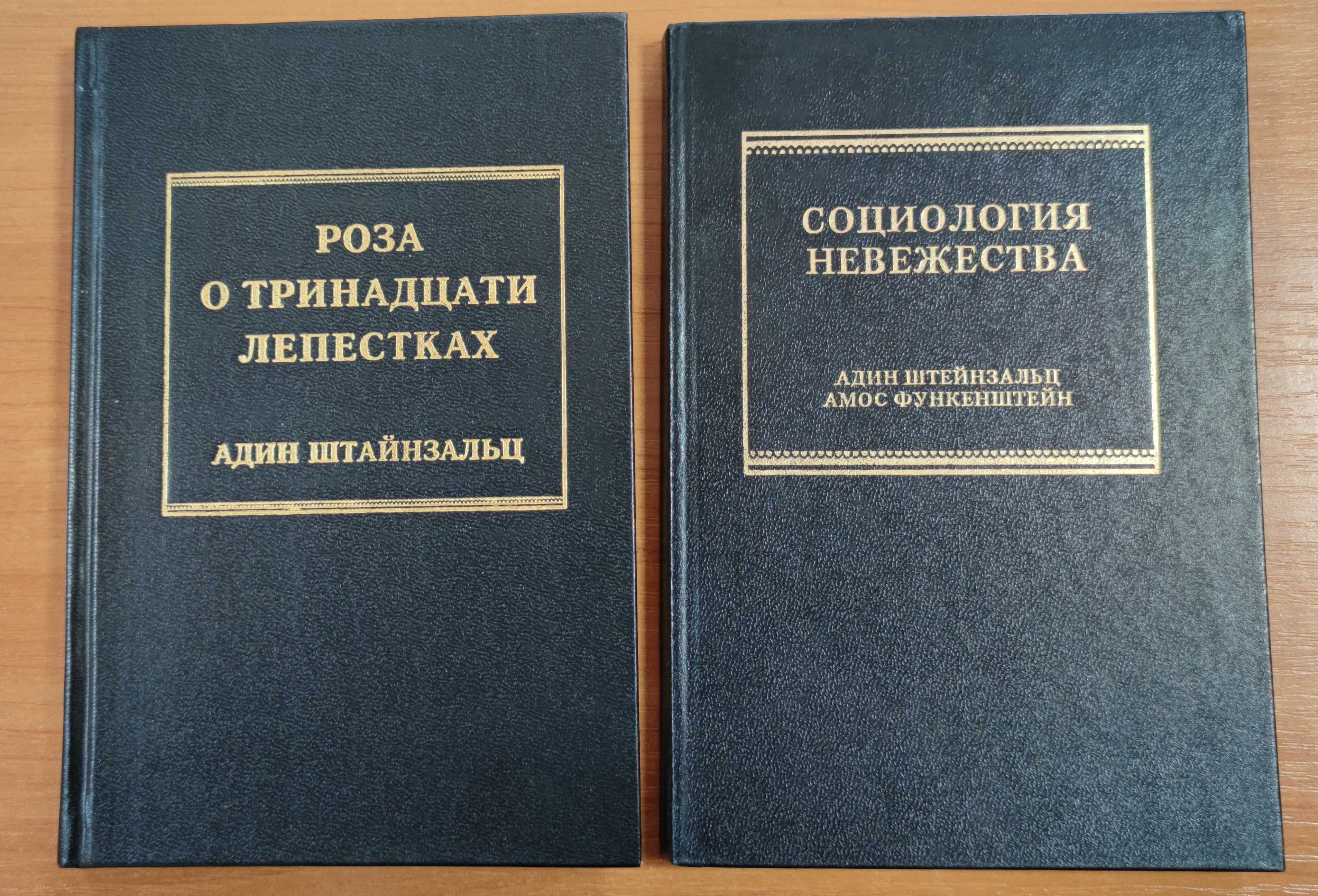 Продам работы Рава Адина Штайнзальца