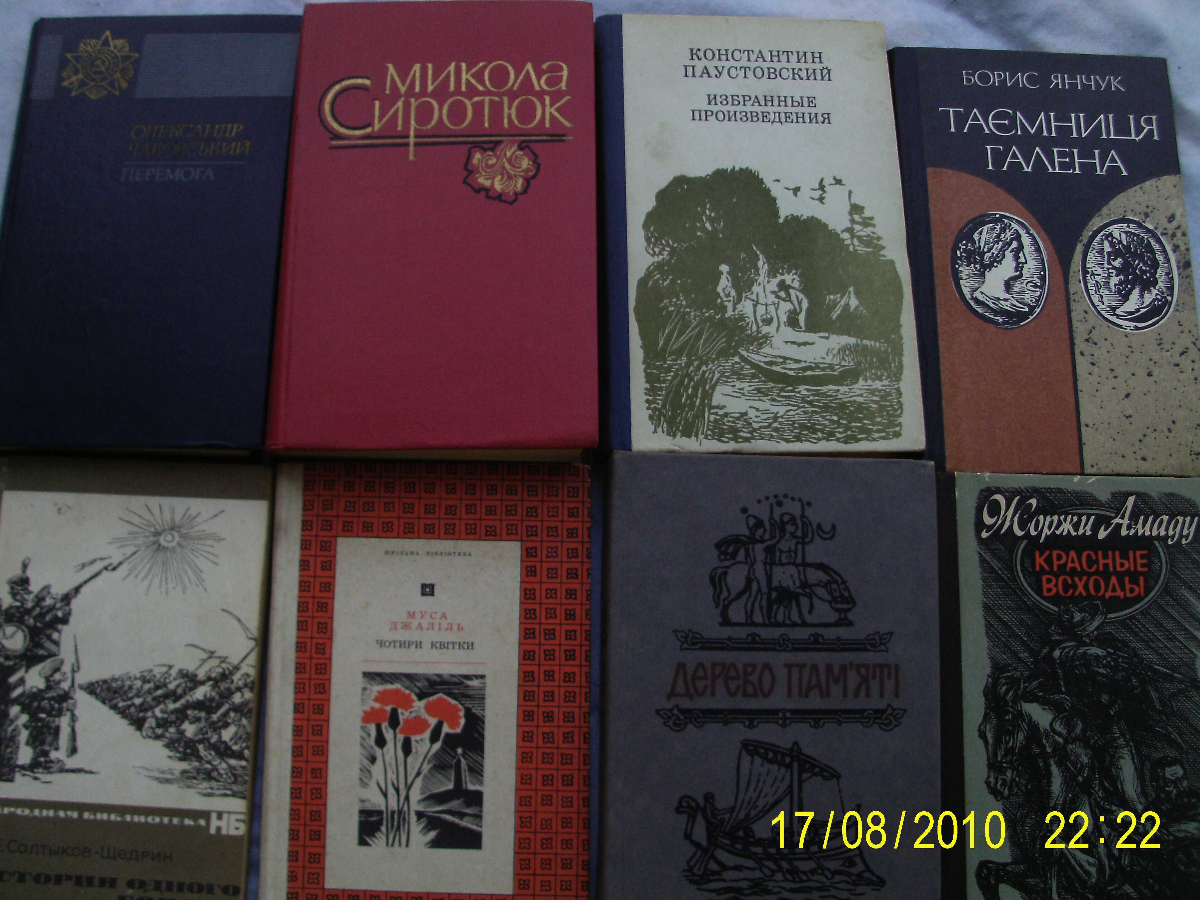 Чорногуз ,Чарльз Диккенс,Хижняк,Стельмах,Собко ,Сиротюк ,Ромен-Роллан