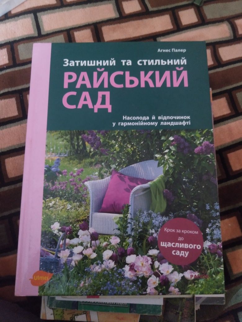 Книжки Сонник, травник, райський сад, исцели себя сам, магия утра,