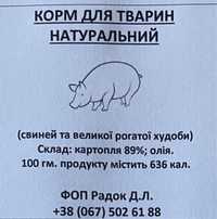 Корма для свиней