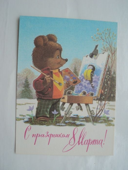 открытка СССР Зарубин 1971