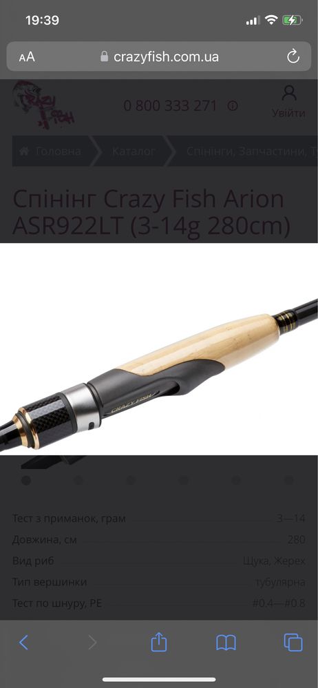 Спінінг Crazy Fish Arion ASR922LT (3-14g 280cm)